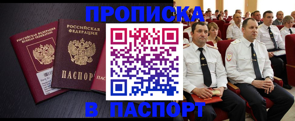 прописка для школы в Сосногорске