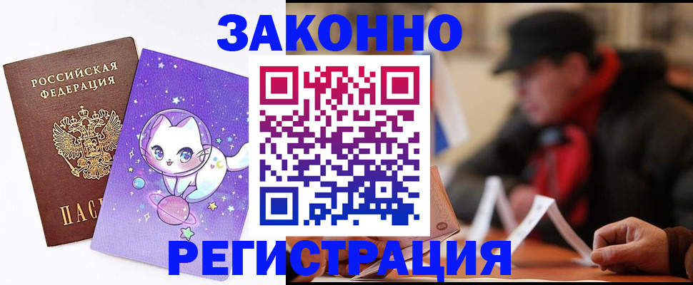 временная регистрация для школы в Сосногорске