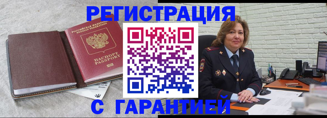 временная регистрация надежно в Сосногорске